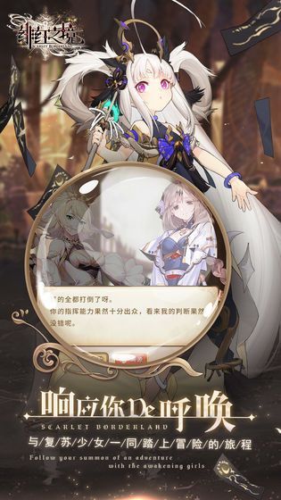 緋紅之眼手游安卓安卓版截圖2