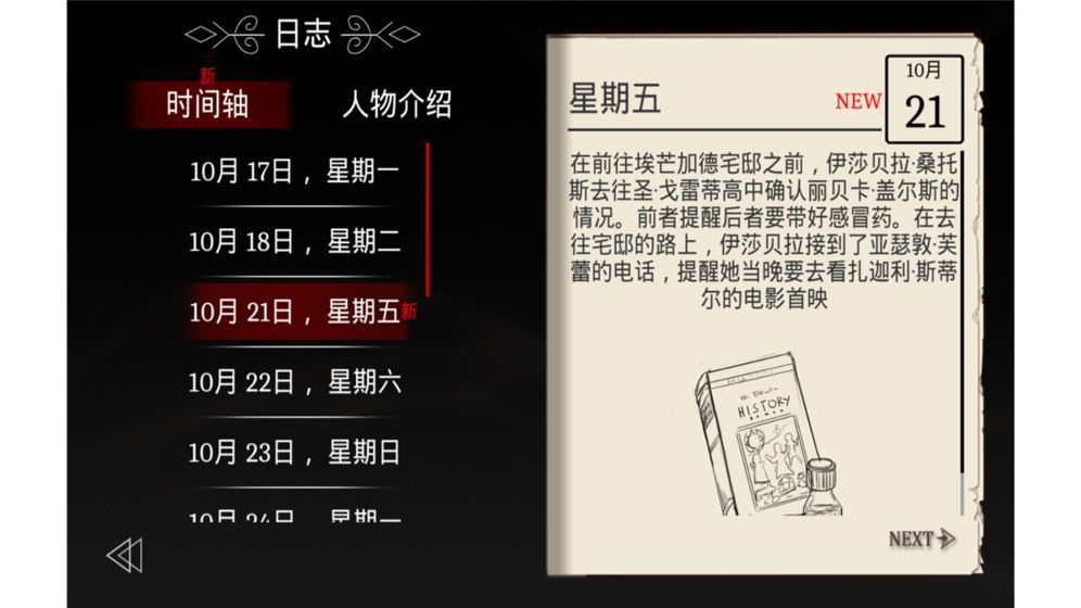 埃德蒙莊園冒險記ios手機版游戲截圖1