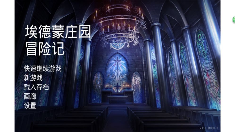 埃德蒙莊園冒險記ios手機版游戲截圖5