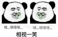 嘿嘿