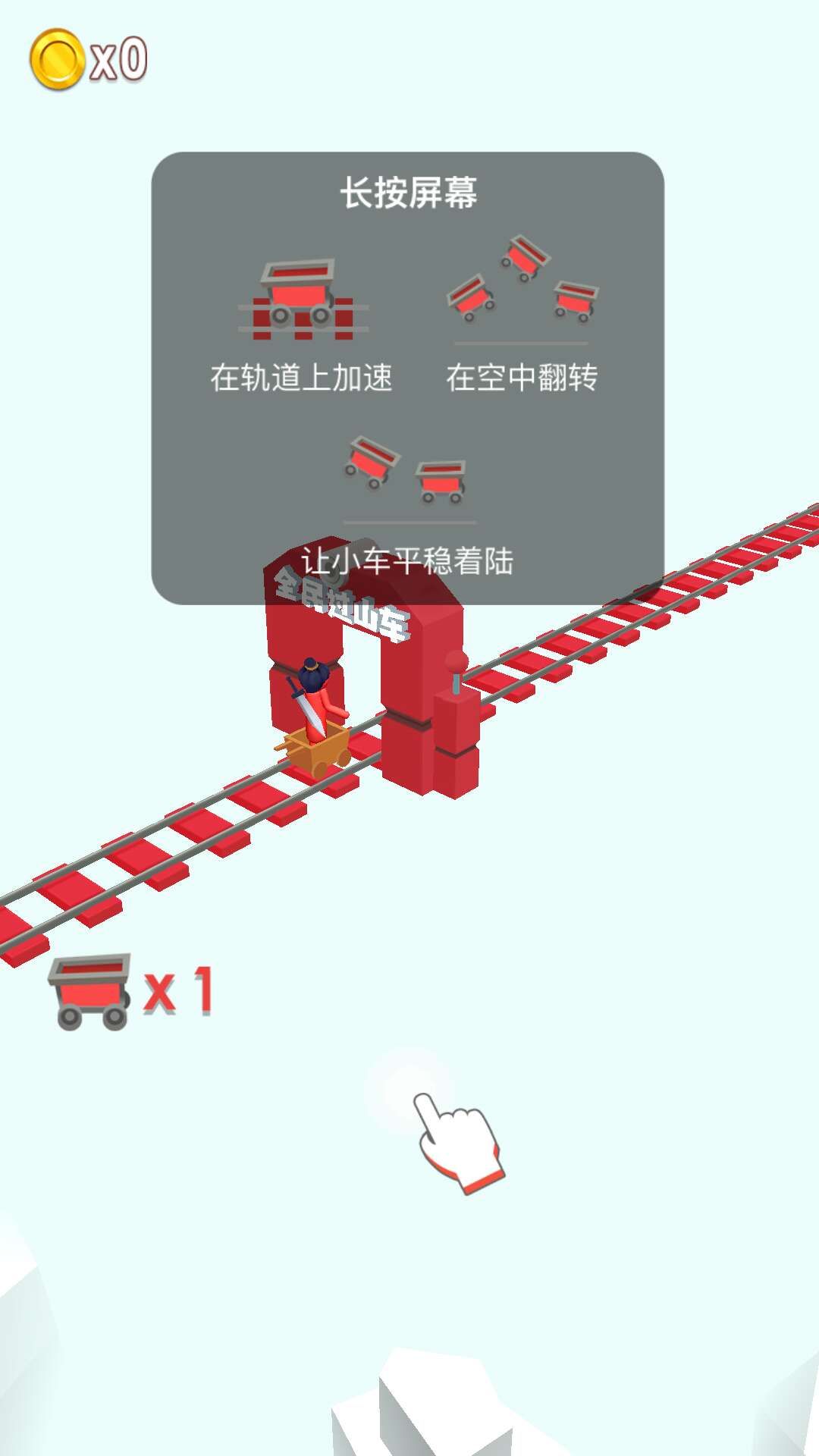 全民過山車單機游戲下載免廣告最新版截圖5