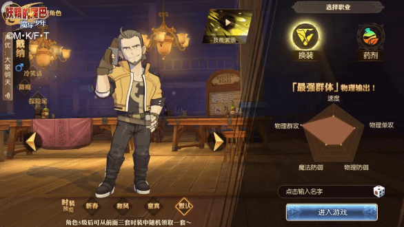妖精的尾巴魔導少年換裝怎么加點？換裝魔導士加點推薦