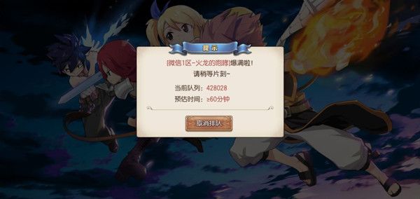 妖精的尾巴魔導(dǎo)少年排隊(duì)掉線怎么辦？排隊(duì)掉線解決方法