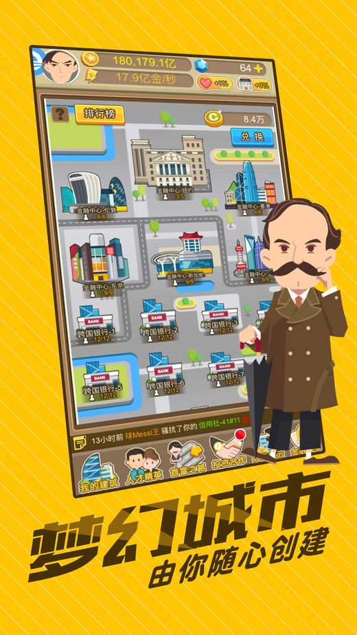 逆襲做土豪安卓版安卓中文版截圖2