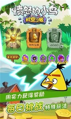 憤怒的小鳥時空之旅手游免費鉆石中文版最新版下載截圖1