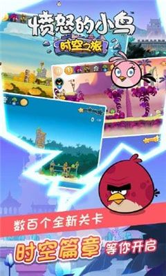 憤怒的小鳥時空之旅手游免費鉆石中文版最新版下載截圖2