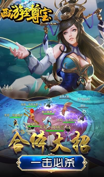 西游至尊寶BT手游滿v變態(tài)版截圖2