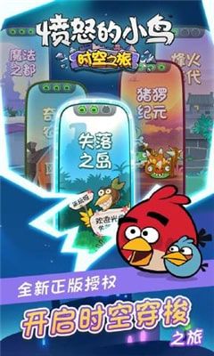 憤怒的小鳥時空之旅手游免費鉆石中文版最新版下載截圖3