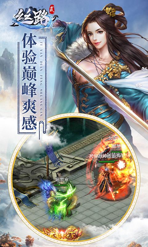 新絲路2手游截圖2
