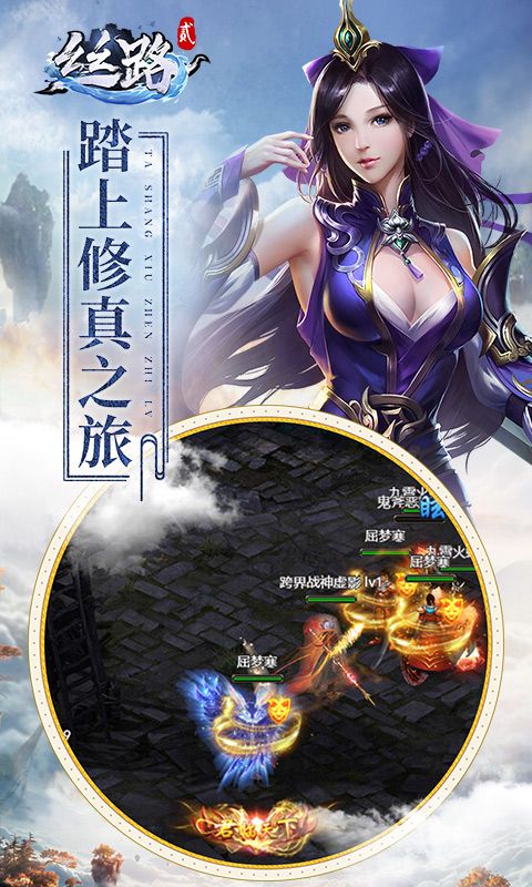 新絲路2手游截圖3