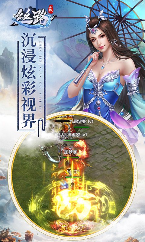 新絲路2手游截圖4