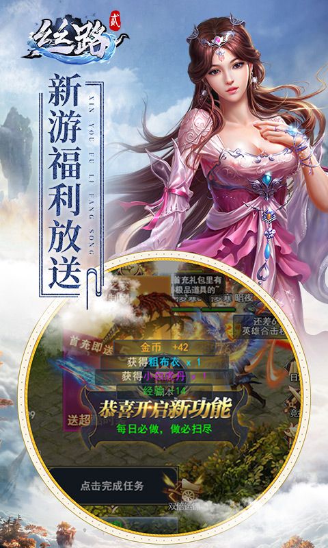 新絲路2手游截圖1