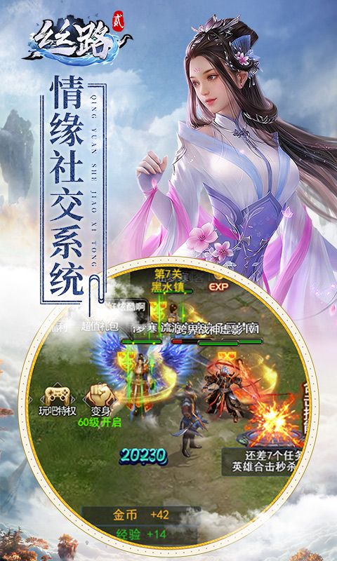 新絲路2手游截圖5
