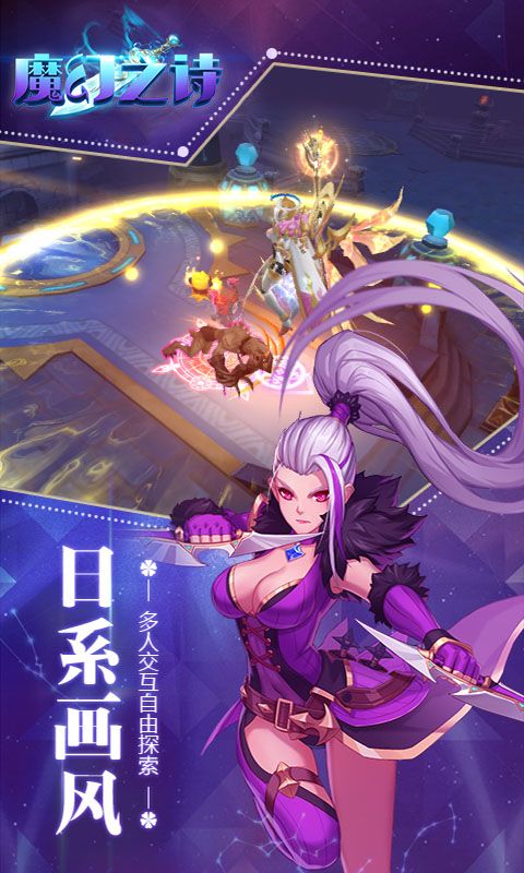 魔幻之詩游戲安卓版正式版截圖3