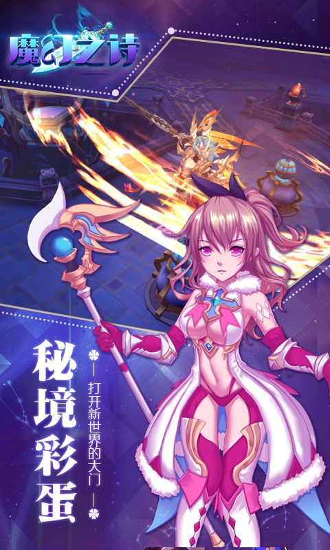 魔幻之詩游戲安卓版正式版截圖4
