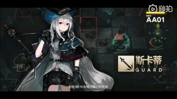 明日方舟斯卡蒂攻略 斯卡蒂技能詳解