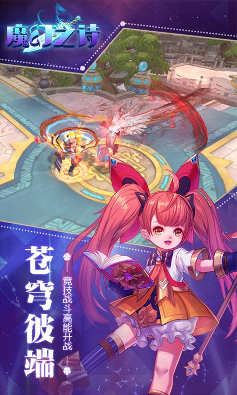 魔幻之詩游戲安卓版正式版截圖2