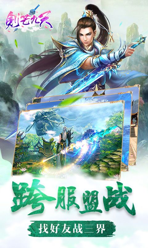 劍芒九天H5游戲安卓截圖2