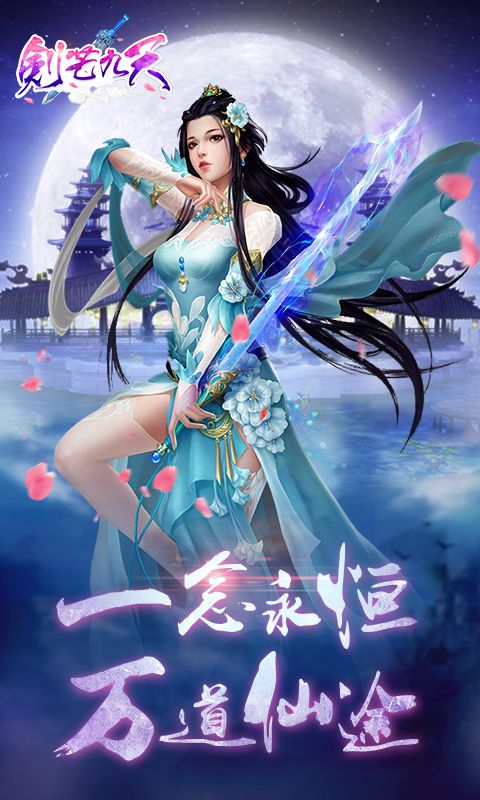 劍芒九天H5游戲安卓截圖1