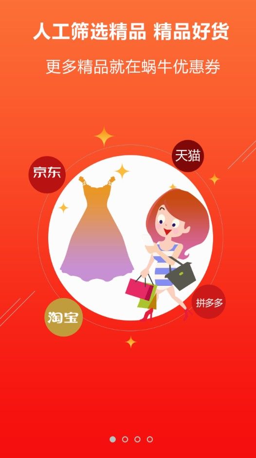 蝸牛優(yōu)惠券app下載截圖1