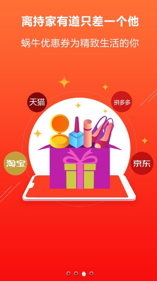 蝸牛優(yōu)惠券app下載截圖3
