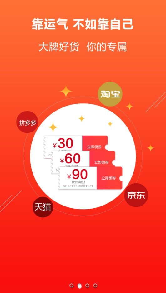 蝸牛優(yōu)惠券app下載截圖4