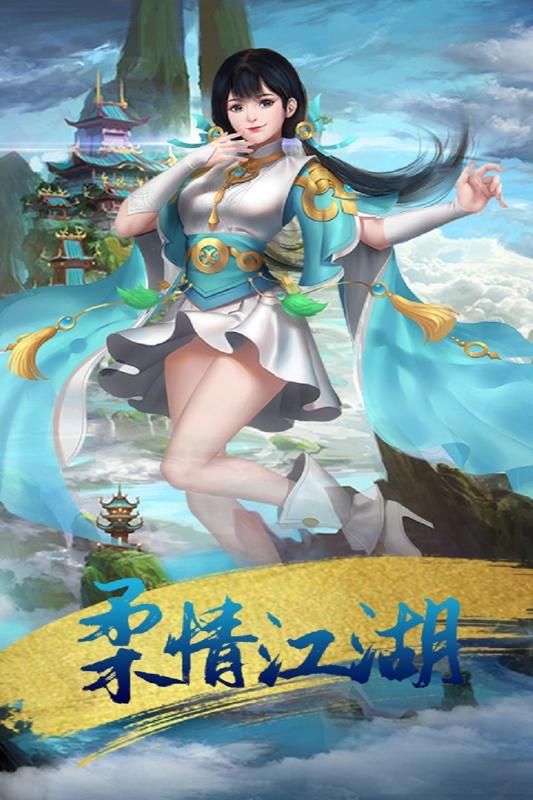 亂世江湖手游最新版下載截圖1