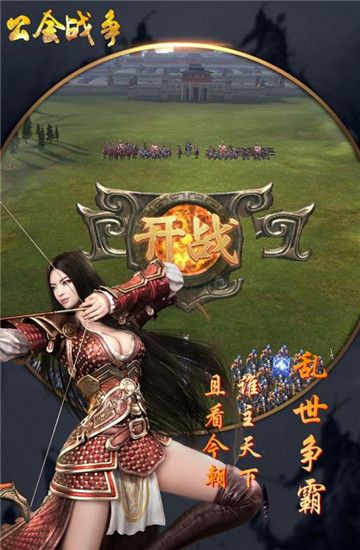公會(huì)戰(zhàn)爭(zhēng)手游安卓安卓版截圖1