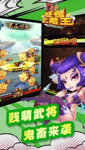 妖怪大魔王手游安卓版下載最新版截圖4