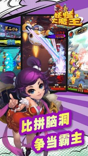 妖怪大魔王手游安卓版下載最新版截圖3