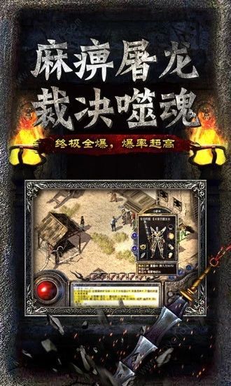 主宰傳奇之復古龍城游戲安卓正式版截圖4