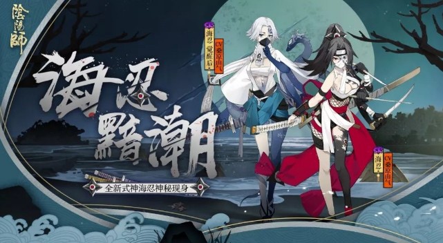 陰陽師海忍怎么獲得？海忍覺醒前后對比圖