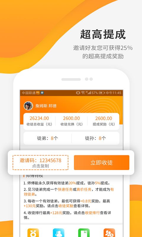 每天賺一點客戶端app下載截圖2