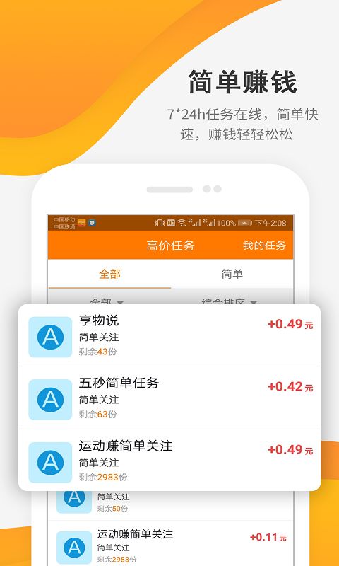 每天賺一點客戶端app下載截圖1
