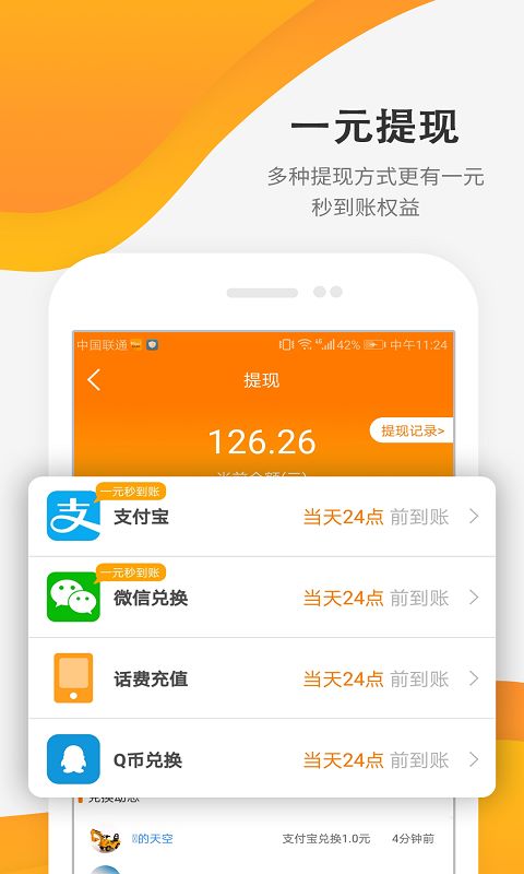 每天賺一點客戶端app下載截圖4