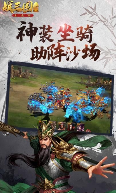 戰(zhàn)三國(guó)自走棋BT游戲滿v變態(tài)版截圖2
