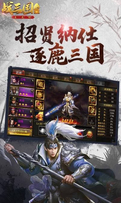 戰(zhàn)三國(guó)自走棋BT游戲滿v變態(tài)版截圖1