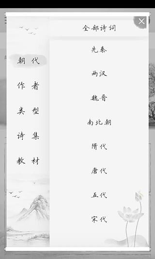 古詩(shī)詞典app下載截圖1