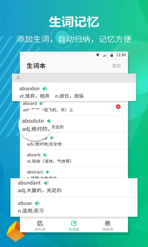 英語聽力君app截圖3