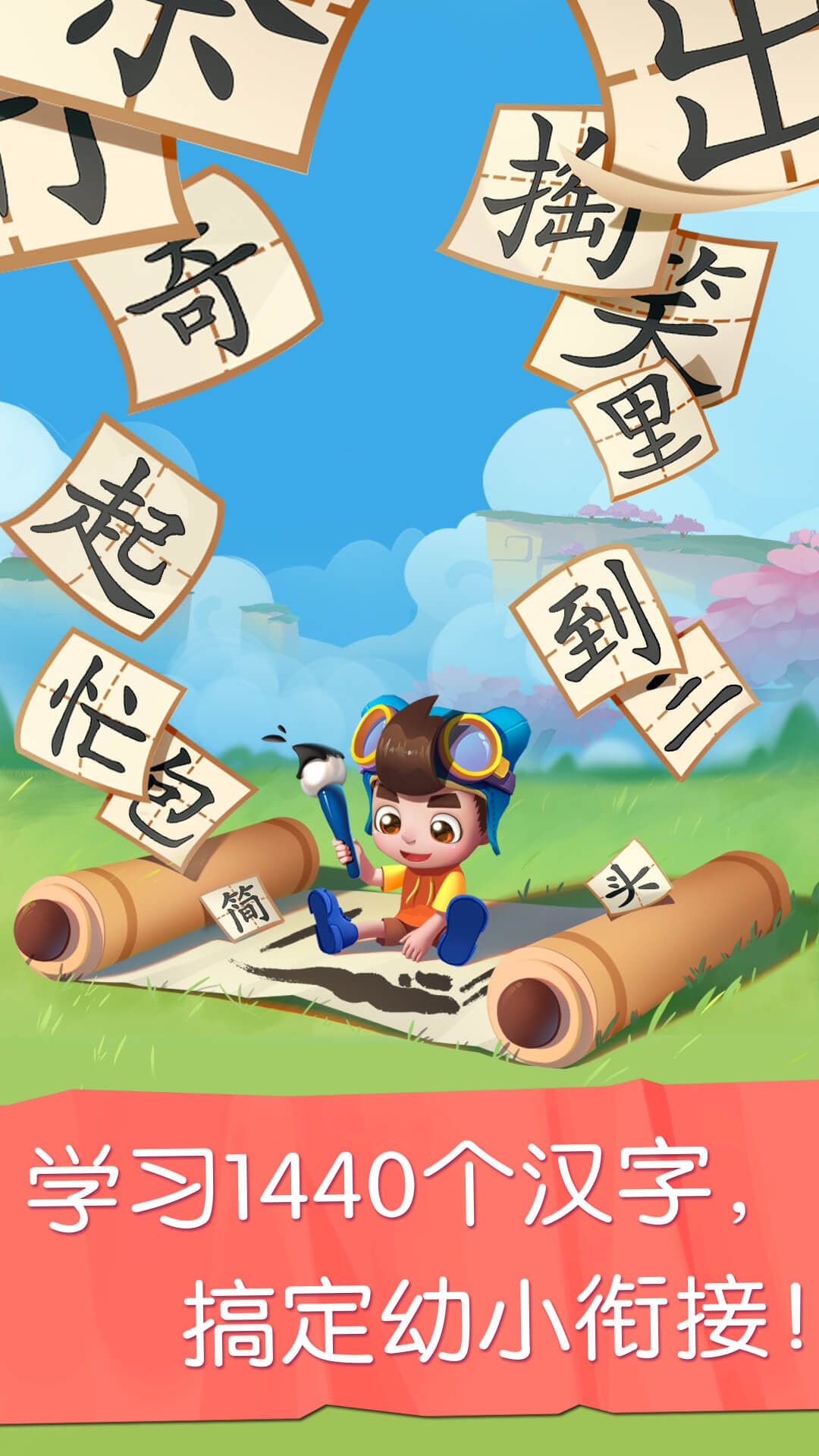 妙學(xué)識(shí)字app安卓手機(jī)版下載截圖3