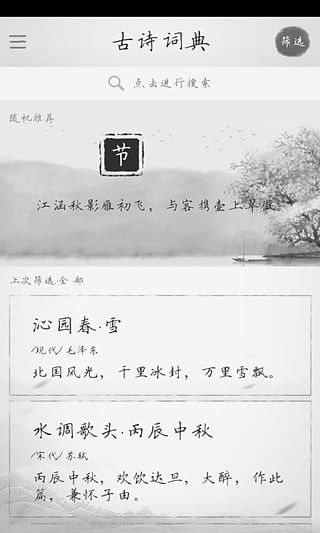 古詩(shī)詞典app下載截圖2