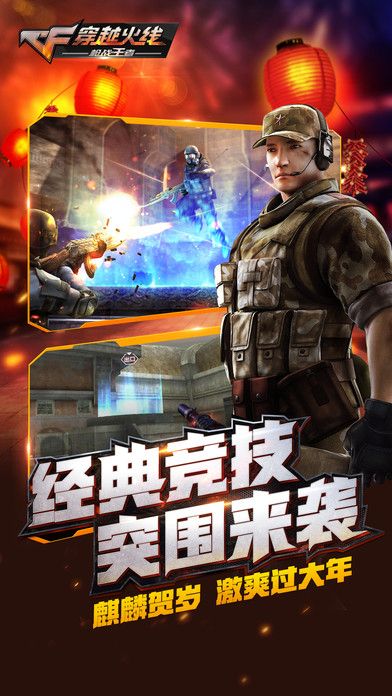 穿越火線槍戰(zhàn)王者游戲ark版安卓下載截圖4