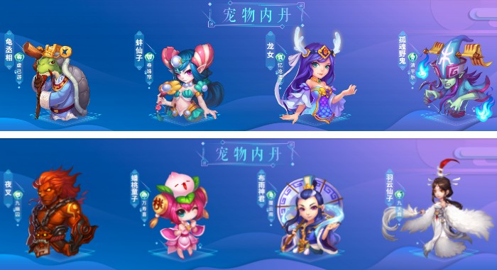 夢幻西游手游寵物專屬內(nèi)丹第五期上線！八大寵物效果全掃描