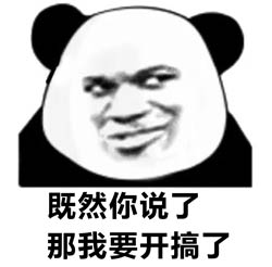 搞事情