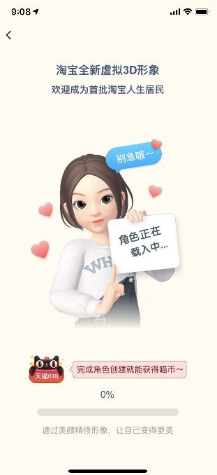 淘寶人生捏臉游戲入口最新地址截圖2