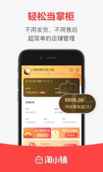 淘小铺app邀请码下载截图3: