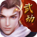 武動(dòng)神訣BT手游滿v變態(tài)版
