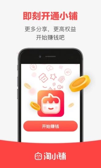 淘小铺app邀请码下载截图4: