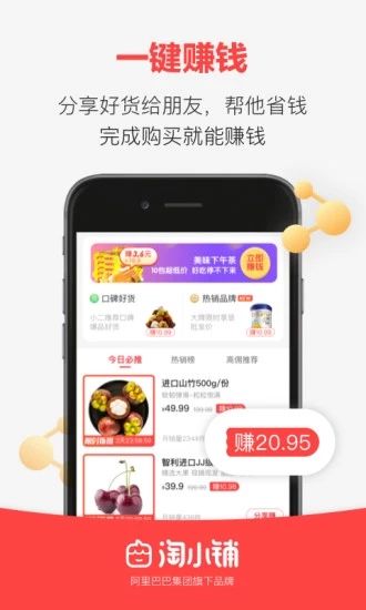 淘小铺app邀请码下载截图1: