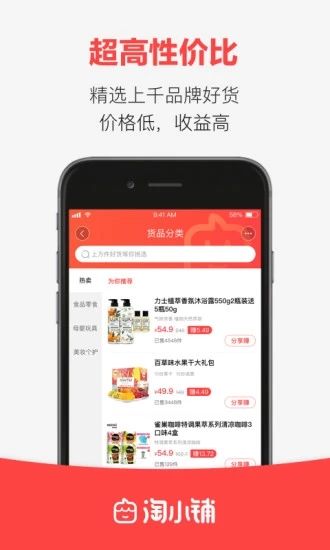 淘小铺app邀请码下载截图2: